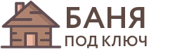 Бани под ключ в Нижневартовске